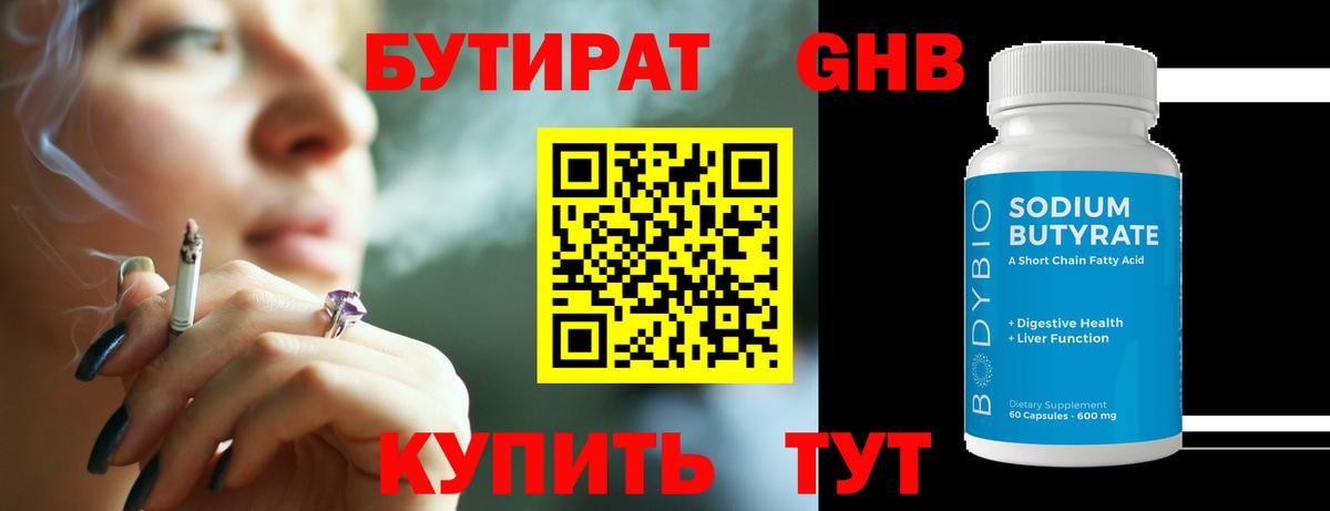 Бутират Butirat  Вход с VPN  Бутират  Вольск 
