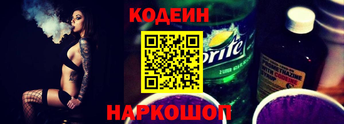 Вольск  Codein напиток Lean (лин)  купить  сайты  Вход с VPN 
