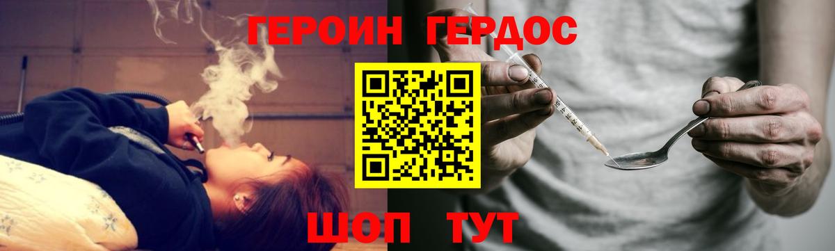 Героин хмурый Вольск