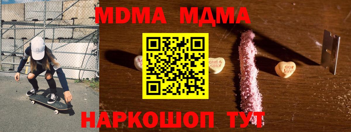 МДМА VHQ  Вход с VPN  МДМА  Вольск  MDMA молли 