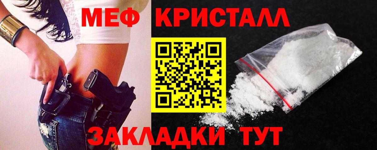 Меф мяу мяу кристаллы Вольск