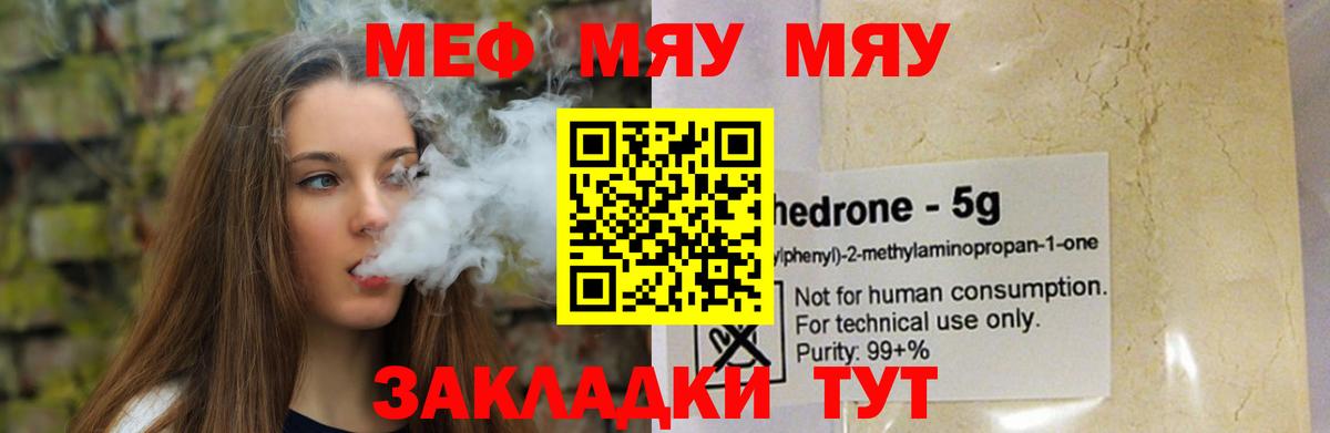 хочу наркоту  Вход с VPN  Меф мяу мяу  МЯУ-МЯУ  Вольск  Меф кристаллы 