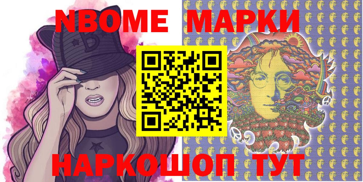 Марки NBOMe 1500мкг Вольск